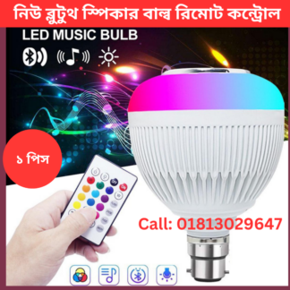 ১পিস Bluetooth স্পিকার বাল্ব - ব্লুটুথ স্পীকার রিমোট কন্ট্রোল