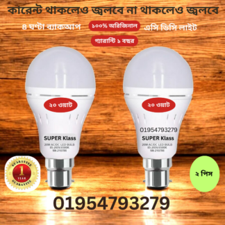 2.Premium 2Pcs Ac Dc light 20 Watt Backup 4 Hour