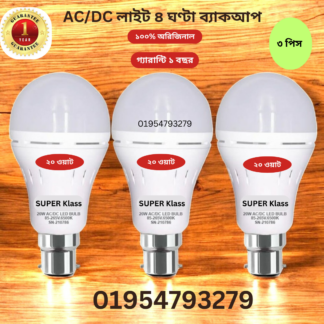 3.Premium 3Pcs Ac Dc light 20 Watt Backup 4 Hour