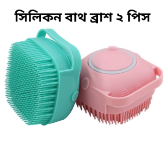 Body Bath Brush Silicone Soft 2 pcs