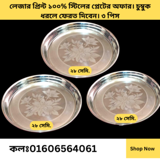 5.Steel 3 PCS food plate offer 28 Cm